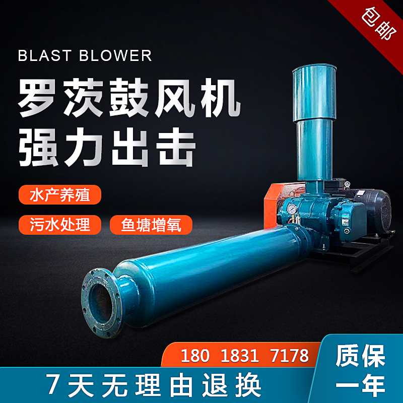 Ruijing large-scale roots ventilator blower fish pond fish pond aerator high-power industrial sewage treatment aerator