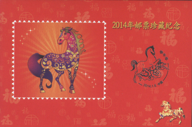 2014 Stamp Collector's Souvenir Sheet(Year of the First Sino-Japanese War 2014 1 5 China)