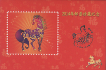 2014 Stamp Collection Commemorative (2014 1 5 China)