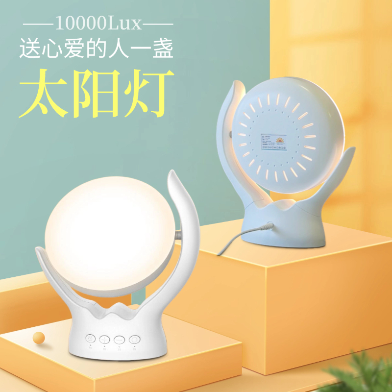 Yimo Sun Lamp Sad Mood Light Therapy Lamp Indoor Desktop Night Light to Relieve Seasonal Depression Ambient Light