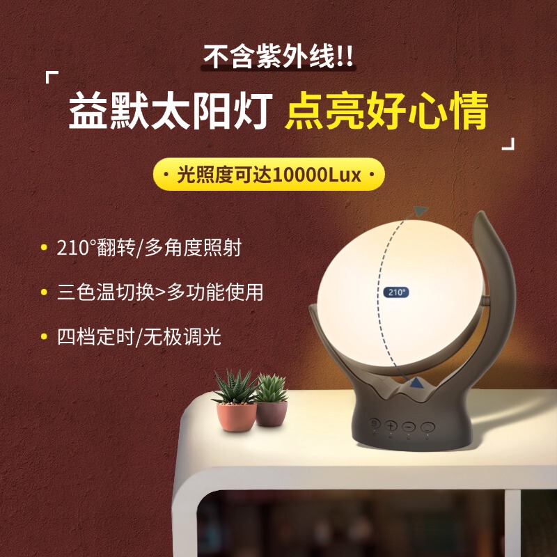 Yimo Sun Lamp Sad Mood Light Therapy Lamp 10000Lux Indoor Workstation Desktop Lamp Simulates Sunlight Yimo Sun Lamp Sad Mood Light Therapy Lamp 10000Lux Indoor Workstation Desktop Lamp Simulates Sunlight