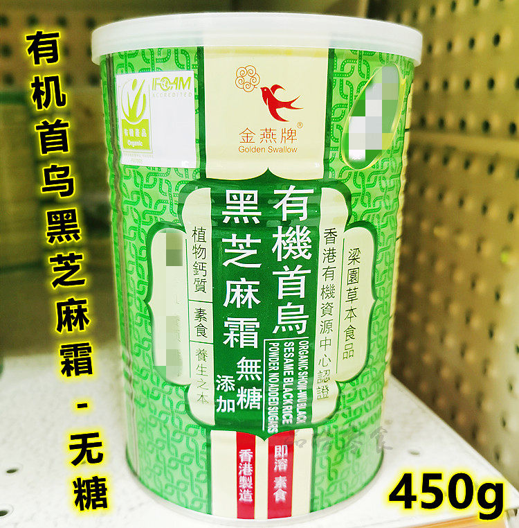Hong Kong Golden Yanis Fleece Fleece Black Sesame Cream without sugar 450g i.e. rush to drink healthy vegetarian vegetarian calcareous
