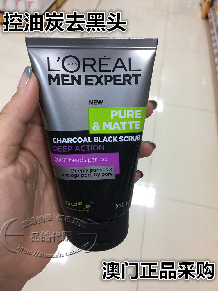 澳门正品代购 欧莱雅男士洗面奶洁面乳 控油炭去黑头清爽 100ml