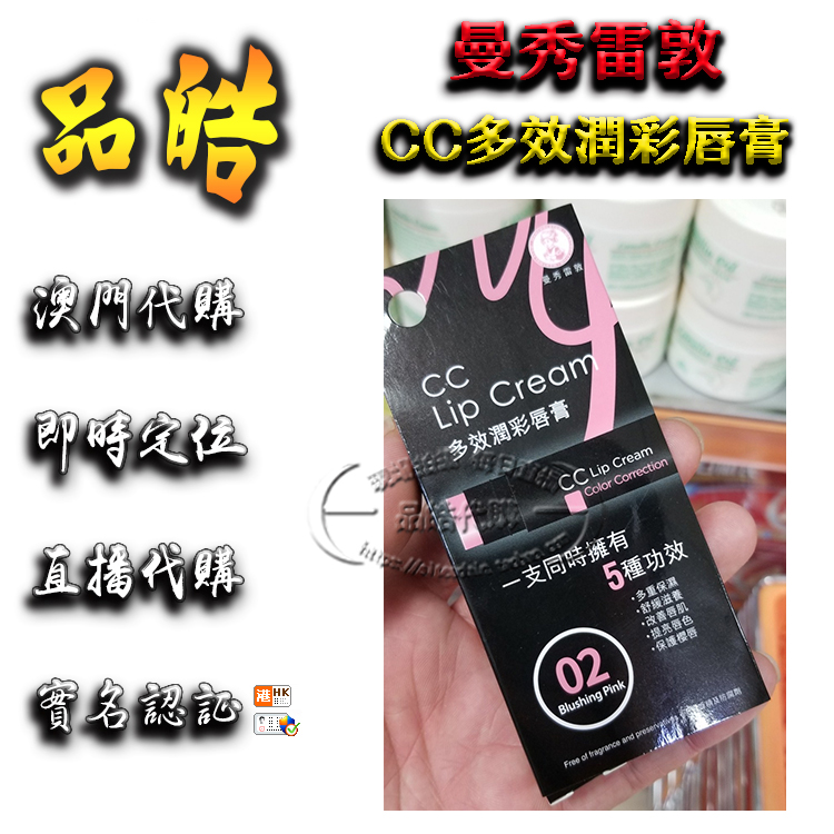 澳门正品代购Maybelline/曼秀雷敦CC多效润彩唇膏5种功效