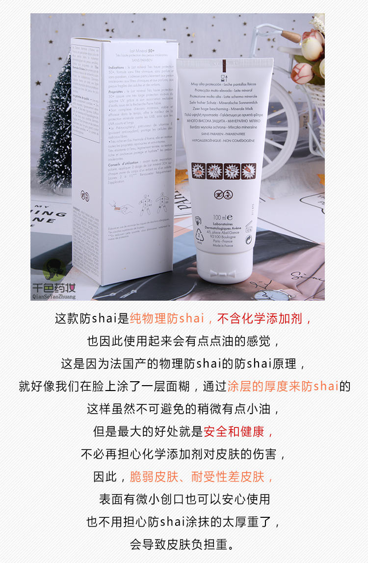 Quảng cáo Kem chống nắng tự nhiên Pháp Avene Avene SPF50 + 100ml Touching Concealer Sensitive Pure Phys kem chống nắng dạng gel
