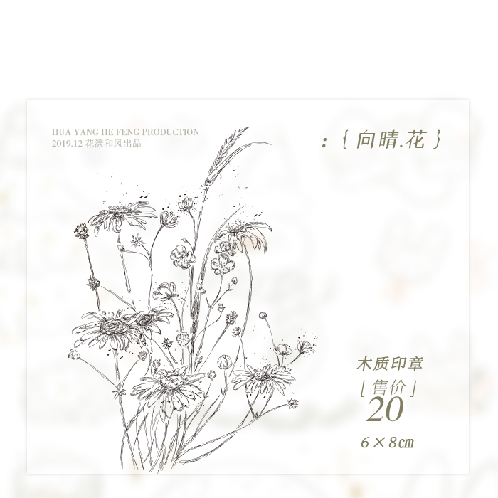 Flower and wind to sunny-flower-word wind downhill-flower-word wooden seal handbill decoration