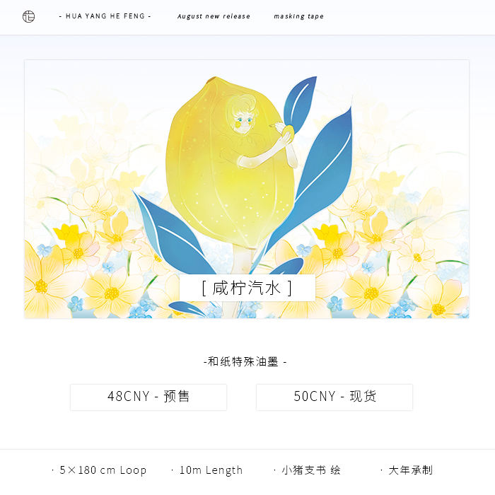 Floral and wind (split charging) salted soda salt department and paper adhesive tape hand ledger decoration large year of acceptance