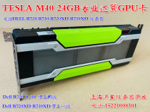 NVIDIA Tesla M40 P40 24g operation NVIDIA graphics GPU accelerated deep learning graphics card