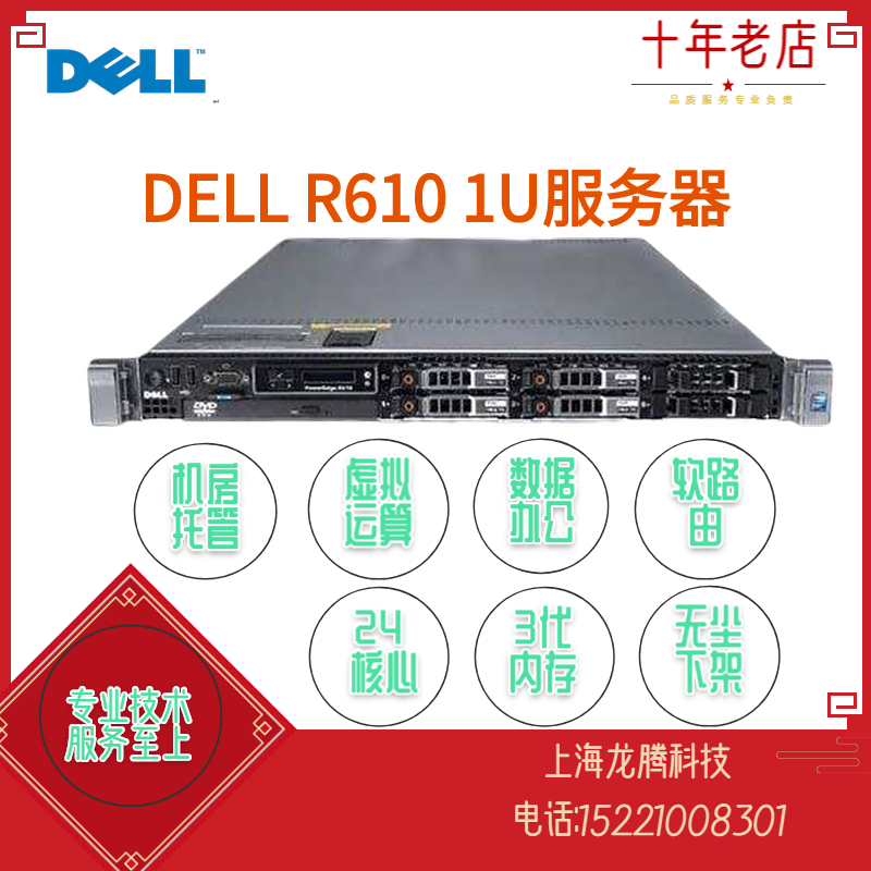 DELL R610 1U SILENT SERVER 24-CORE H700 VIRTUAL CLOUD COMPUTING DATABASE ERP HOSTING