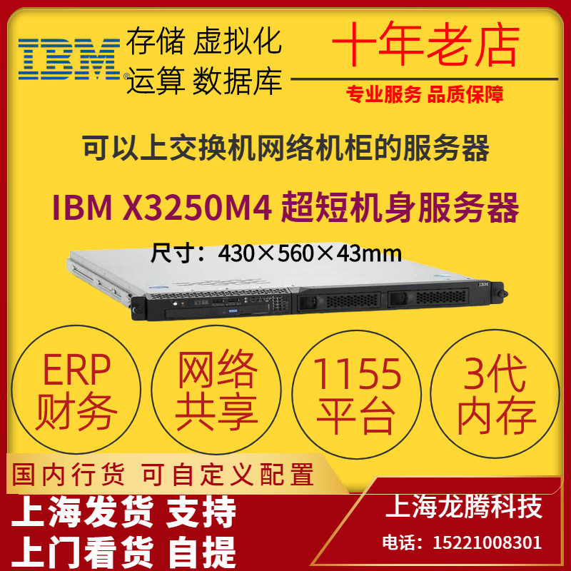 IBM X3250 M4 Server Short Fuselage Soft Route ROS Second DELL R210 320E G8 V2