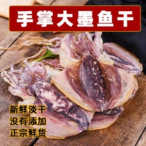 Dried cuttlefish special grade cuttlefish king fresh water soup light dried cuttlefish dried squid non-dried squid