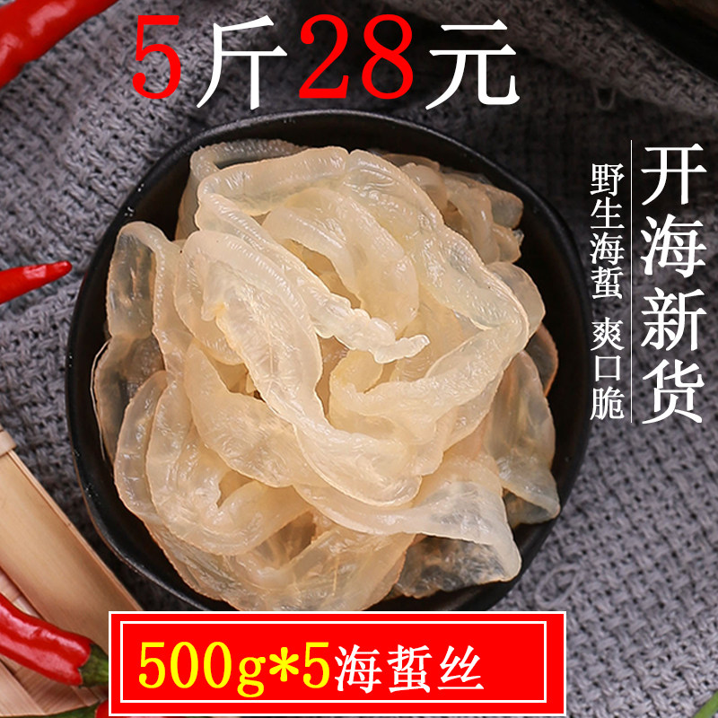 Wild Sea Jellyfish Silk Non Ready-to-eat Jellyfish Piter Class Sea Jellyfish Head Crisp Without Sand 5 Catty Jellyfish Jellyfish