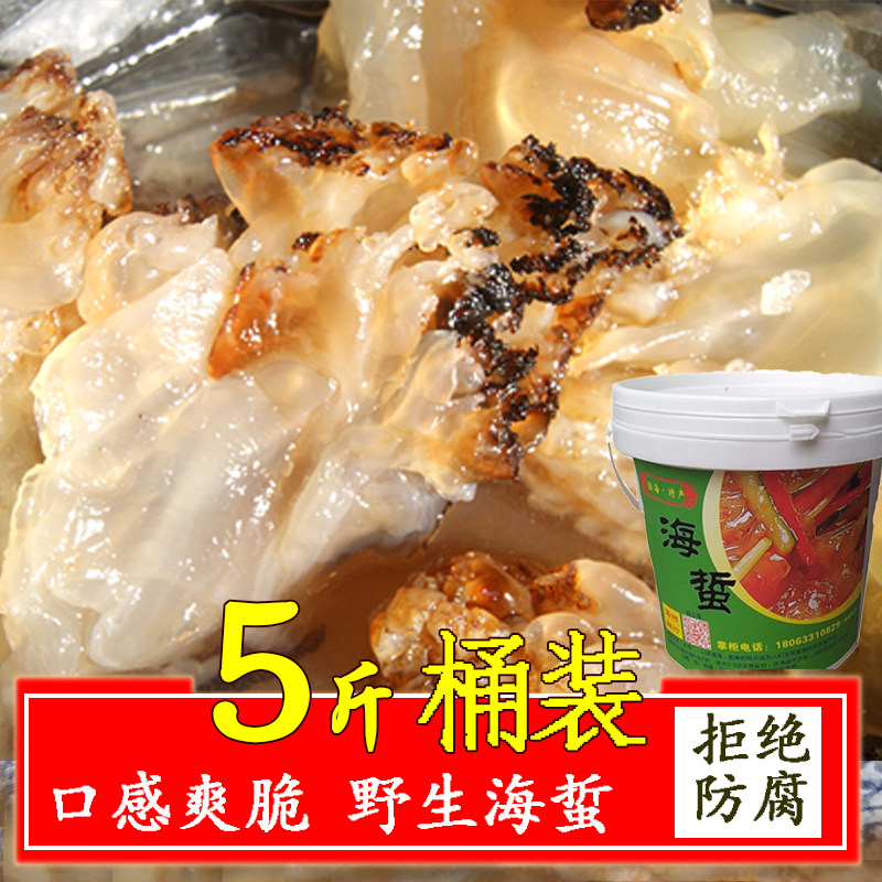 Wild Sea Jellyfish Head Bucket Loaded Non Ready-to-eat Jellyfish Jellyfish Leather Old Vinegar Jellyfish Head Jellyfish Head 5 Catfish