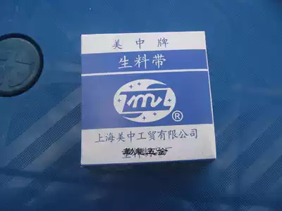 US-China raw material belt POLYTETRAFLUOROETHYLENE water stop water tape FAUCET water PIPE sealing raw tape 24*0 1MM