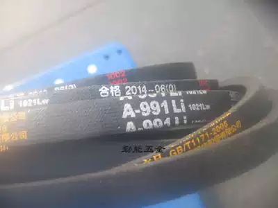 Shuang-brand belt A991 belt a991li1021lw A980LI A930li960 A950li