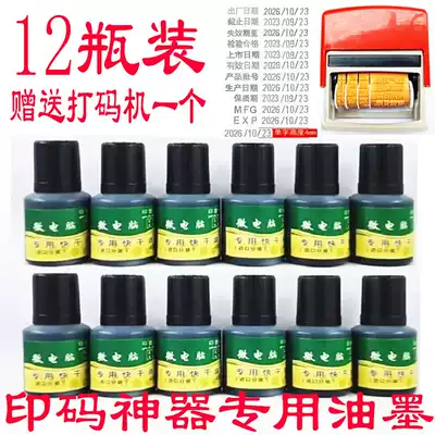 Code imitation inkjet printer special quick-drying ink quick-drying ink black ink Ink ink printing machine ink can not be erased