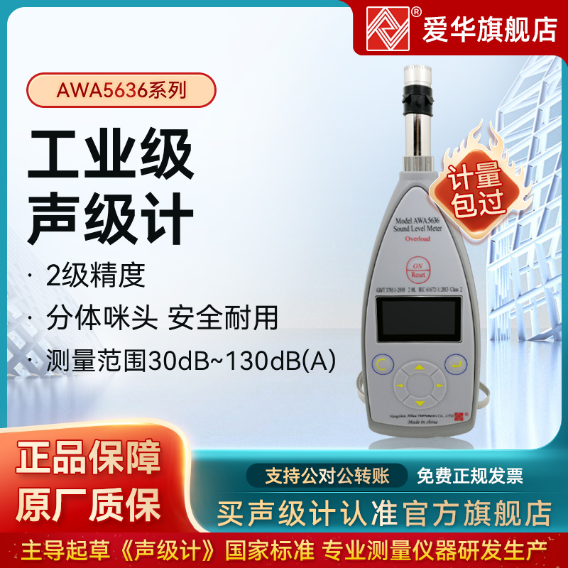 Hangzhou Aihua AWA5636-0 sound level meter noise meter noise meter decibel gauge 2 level national scoremeter