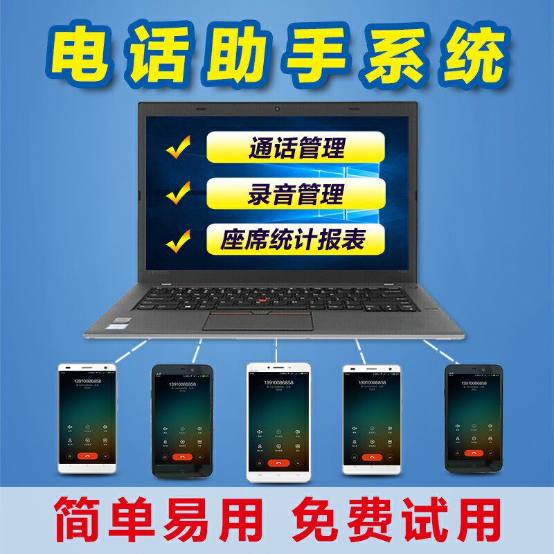 Yuntel Phone Assistant Mobile Computer Recording Computer Dial-up Hang-up SMS CRM Customer Management Agent