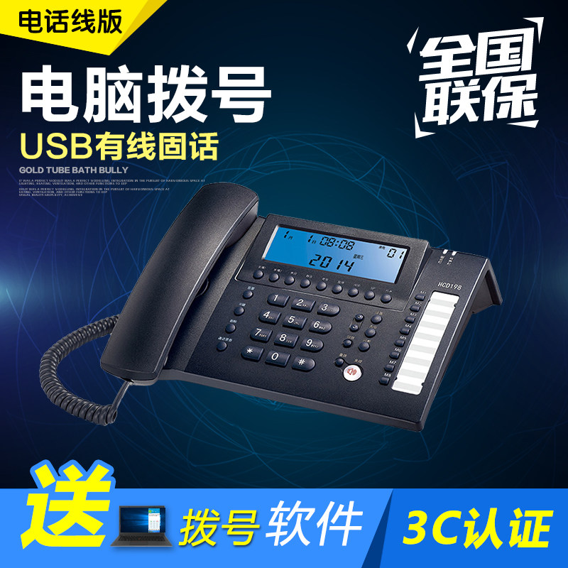 USB telephone incoming call pop-up screen recording landline computer screen number taking mouse one-button automatic dial-up fixed-line