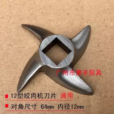Henglian Minfa style Tongli Beijiang Yongqiang 12 22 32 meat grinder blade Mincer