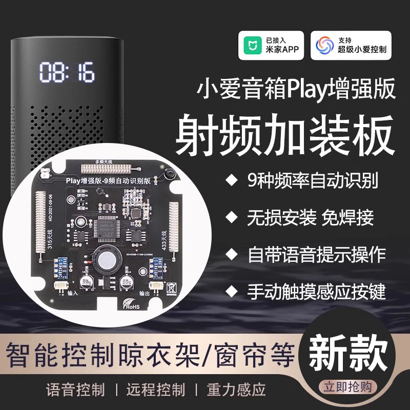Connected to the Mi Home App, Xiaoai Play Enhanced Version with Rf Speaker for Remote Control of Curtains and Voice Control