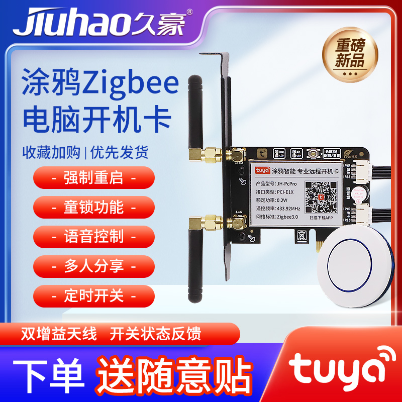 Tuya Smart Zigbee Computer Boot Card Mobile Phone Remote Control Radio Frequency Remote Shutdown Stick Blue Screen Crash