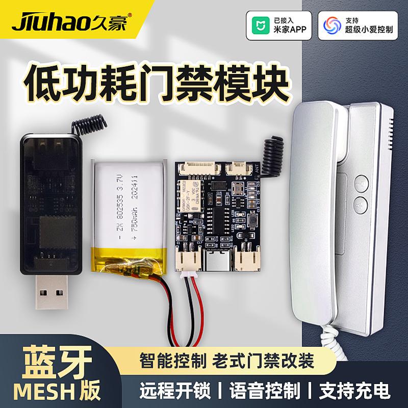 Already Connected to the Mi Home App, the Access Control Module Is Compatible with Telephones for General Smart Modification of Access Control, Featuring Mesh Remote Control and Voice Features