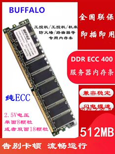 BUFFALO 512MB 400 ECC PC3200 маршрутизатор промышленный компьютер сервер firewall память 1G