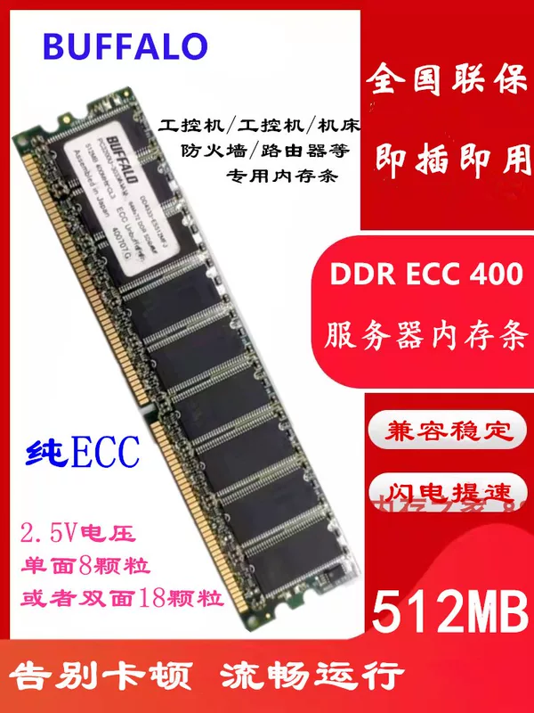 BUFFALO 512MB 400 ECC PC3200 маршрутизатор промышленный компьютер сервер firewall память 1G
