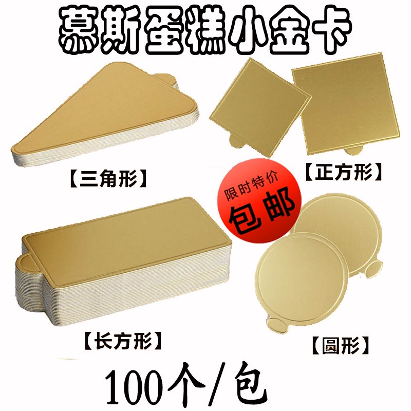 Golden Mousse Spacer Paper Mousse plastic bottom Triangle Cut cake Cake Bottom Care 100 One pack