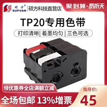 Sowin TP20 line number machine ribbon TP-R50B handheld portable sleeve printing and coding machine ribbon original