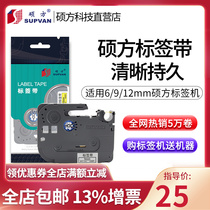Shuofang LP5125B labeling machine Ribbon label TAPE 6 9 12mm yellow white self-adhesive film printing sticker