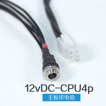  12V power supply DC to CPU4PIN adapter industrial control motherboard square port 4P connected to the power adapter power supply 10A current