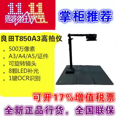 Fertile high shot instrument 5 million pixels T850A3 portable A3 files books comic HD high-speed scanners