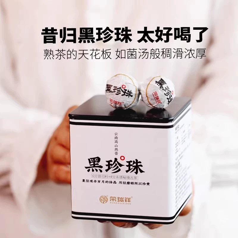 Rongruixiang Black Pearl Xiagui Ancient Tree Ripe Tea Yunnan Pu'Er Tea with Fungus Aroma Ripe Tea Dragon Pearl Tuocha Canned 2021 Edition