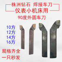 Outer circle turning tool 12 square 10 Square small turning tool YT15 hard alloy hand grinding tungsten steel 90 degree welding knife ordinary lathe