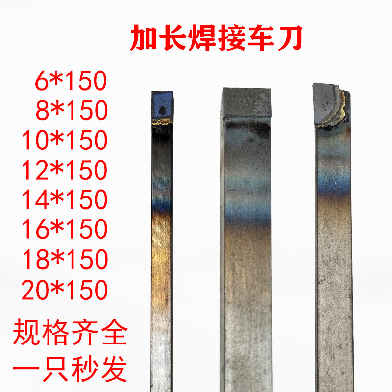 Lengthened welding car knife flat knife 6 * 150 straight knife YT15 plane external round hand grinding common knife YW2 Zhuzhou diamond knife