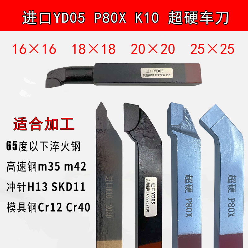 Yd05 Imported 20-Piece P80X Ultra-Hard Welding Turning Tool 90-Degree External Circular Processing High-Speed Steel Skd11H13 Hardened Tool