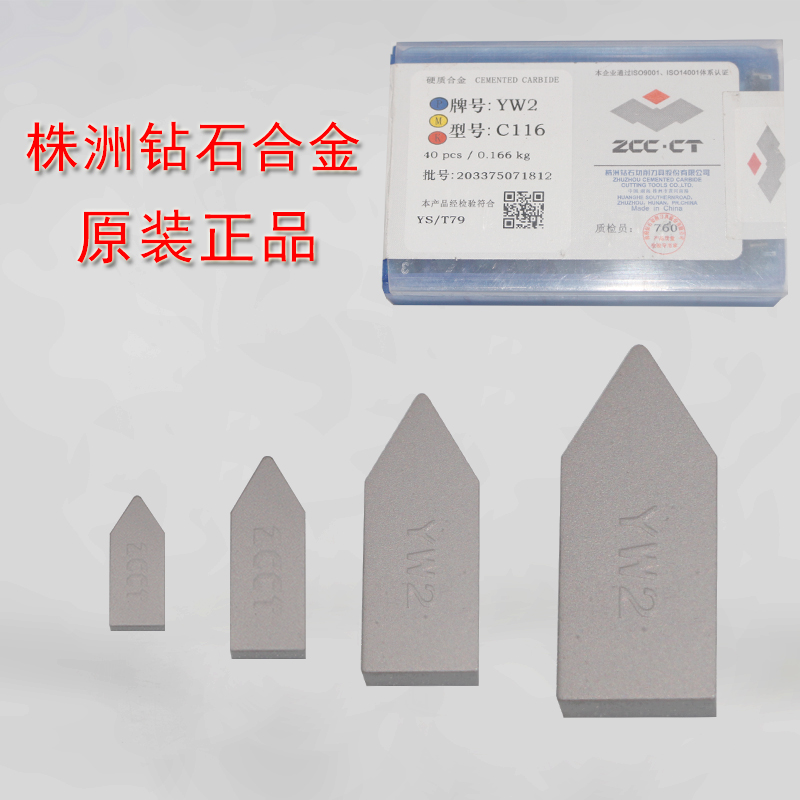 60-degree threaded blade Zhuzhou diamond hard alloy YT15 Outer wire C116 internal and external teeth C120YG8YW2C125