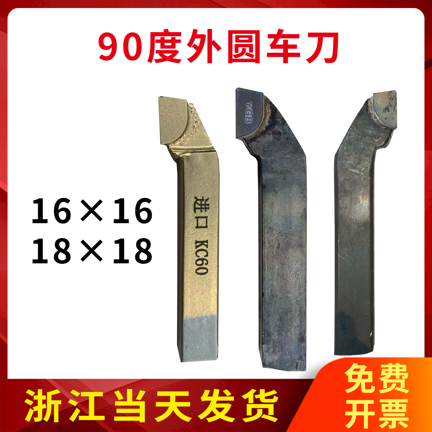 16 party A315 90 degrees Outer round Che knife lathe left partial cutter YT15 welded YS8 quench tungsten steel stainless steel used-Taobao