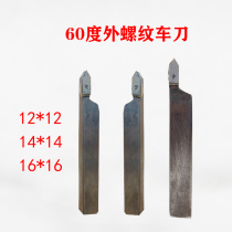 External tooth knife 12 square 14 square 16 square YW2 external thread welding turning knife YT5 Zhuzhou diamond alloy pointed knife YT15