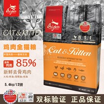  Canada orijen Original Hunting Craving Grain-free Chicken Cat Food Kittens Adult Cats Full Stage 5 4kg