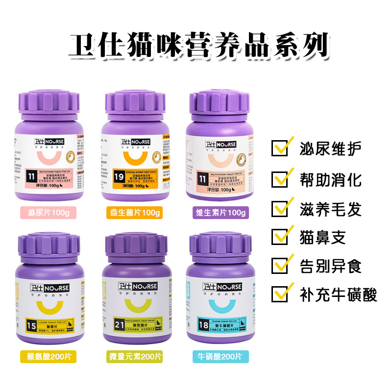 Weishi Yiduowei cat-specific vitamin tablets Yilichang Urinary maintenance taurine tablets to tear stains