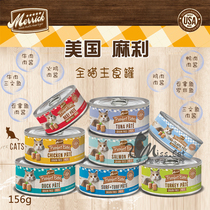 US imported quick cat canned grain-free natural staple food canned meat sauce wet food A variety of flavors 156g full 88