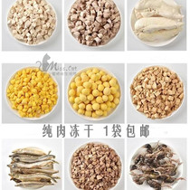 Pure Meat Freeze-dried Pet Snacks Cat Quail Quail Beef Chicken Duck Meat Bull Liver Chicken Liver Small Fish Dry 100g