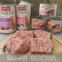  Cat Xiaoxuan Germany imported Carney cat canned natural adult cat kitten staple food cans 200g full 88