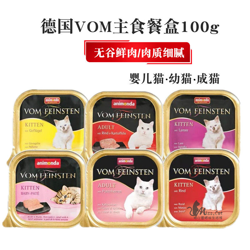German import Carney Vom kittens no valley fresh meat meal kit main canning into cat infant cat milk pastry cat 100g