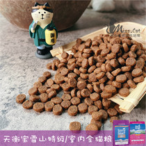  Tianheng Baoxue Bobcat food Premium whole cat food Hair removal ball Natural adult kitten 1 pound trial full 88