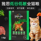 Американская импортная Artemis Ielts Cat Food с низкой долиной с низкой долиной.