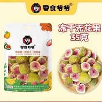 Premium small package snacks Grandpa freeze-dried dried figs 35g ready-to-eat snacks Weihai specialty green skin